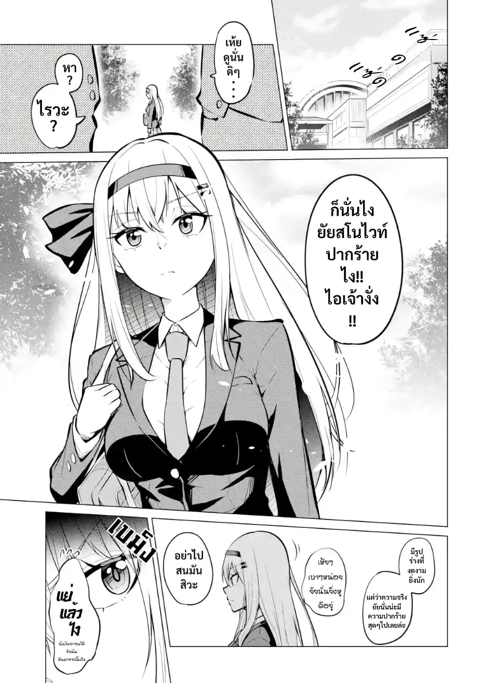 Yatarato Sasshi no Ii Ore wa, Dokuzetsu Kuudere Bishoujo no Chiisana Dere mo Minogasazu ni Guigui Iku ตอนที่ 5 หน้า 1