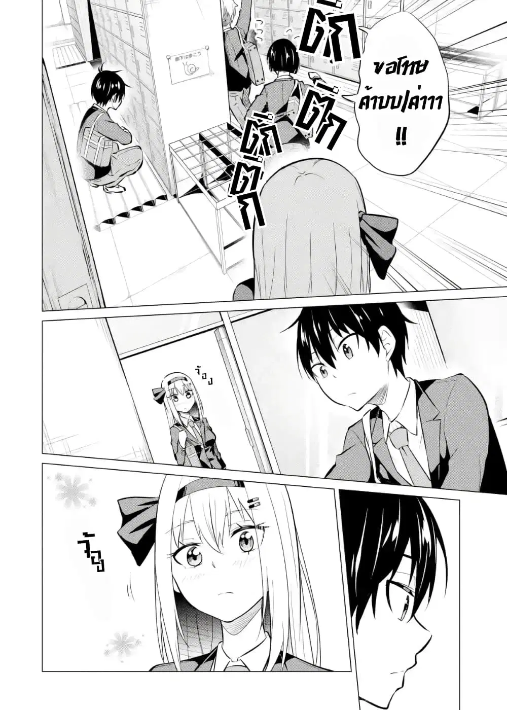 Yatarato Sasshi no Ii Ore wa, Dokuzetsu Kuudere Bishoujo no Chiisana Dere mo Minogasazu ni Guigui Iku ตอนที่ 5 หน้า 2