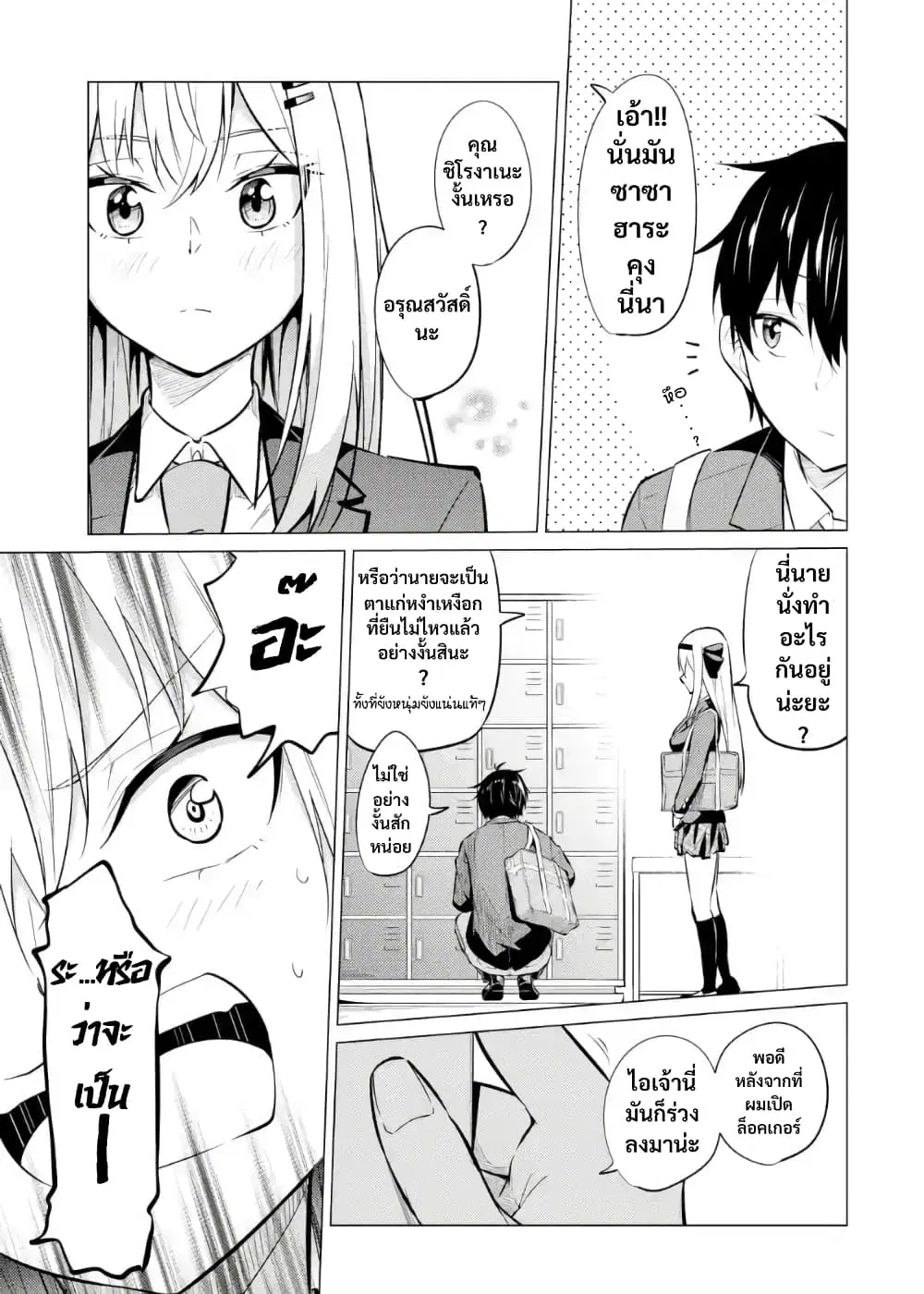 Yatarato Sasshi no Ii Ore wa, Dokuzetsu Kuudere Bishoujo no Chiisana Dere mo Minogasazu ni Guigui Iku ตอนที่ 5 หน้า 3