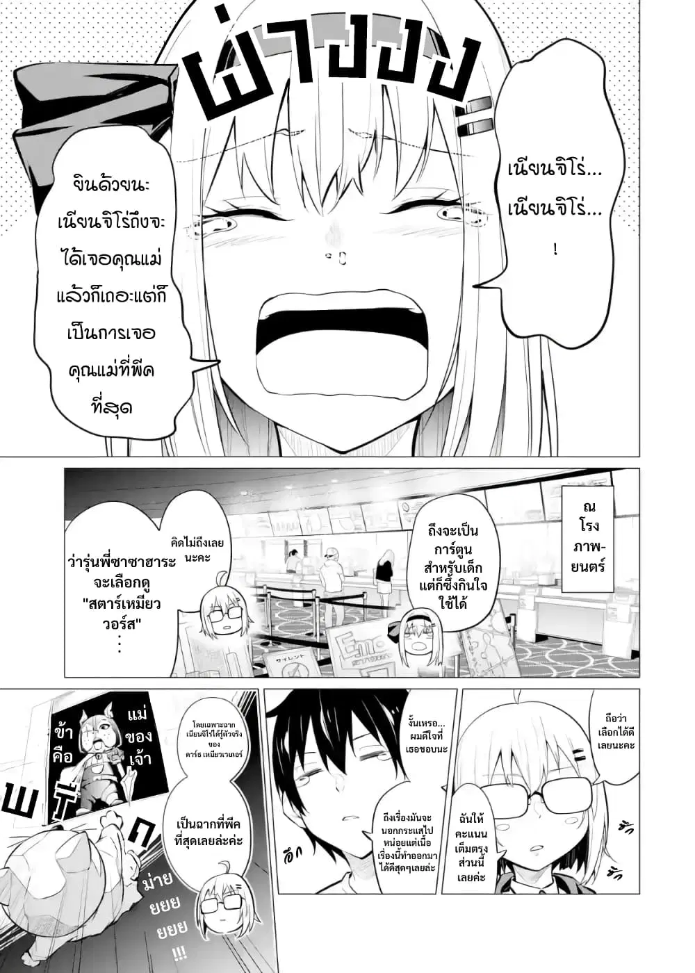 Yatarato Sasshi no Ii Ore wa, Dokuzetsu Kuudere Bishoujo no Chiisana Dere mo Minogasazu ni Guigui Iku ตอนที่ 6 หน้า 1