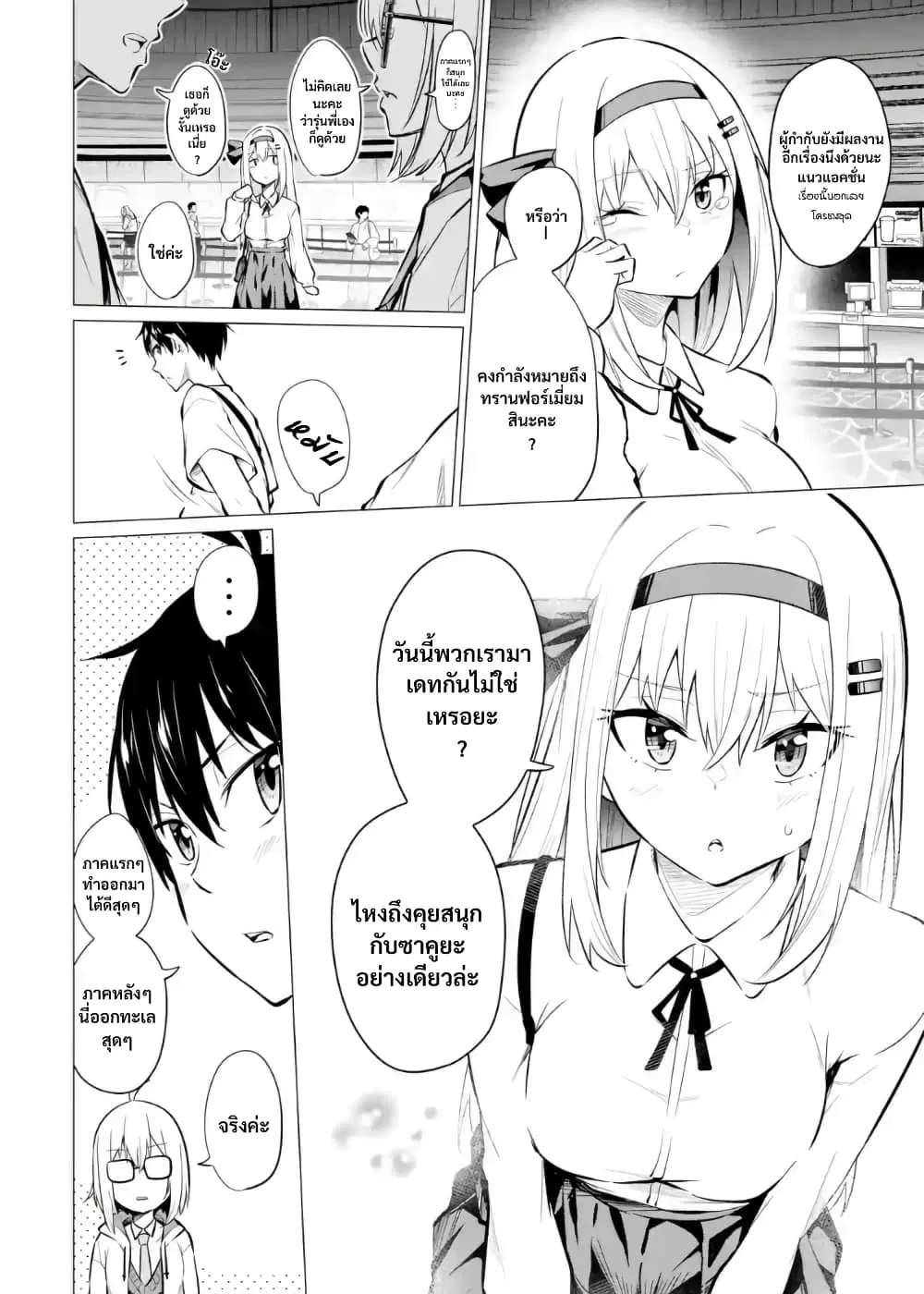 Yatarato Sasshi no Ii Ore wa, Dokuzetsu Kuudere Bishoujo no Chiisana Dere mo Minogasazu ni Guigui Iku ตอนที่ 6 หน้า 2