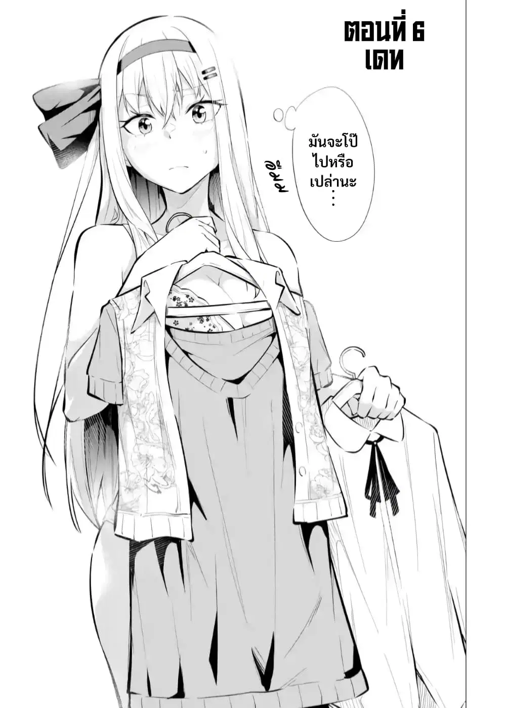 Yatarato Sasshi no Ii Ore wa, Dokuzetsu Kuudere Bishoujo no Chiisana Dere mo Minogasazu ni Guigui Iku ตอนที่ 6 หน้า 3