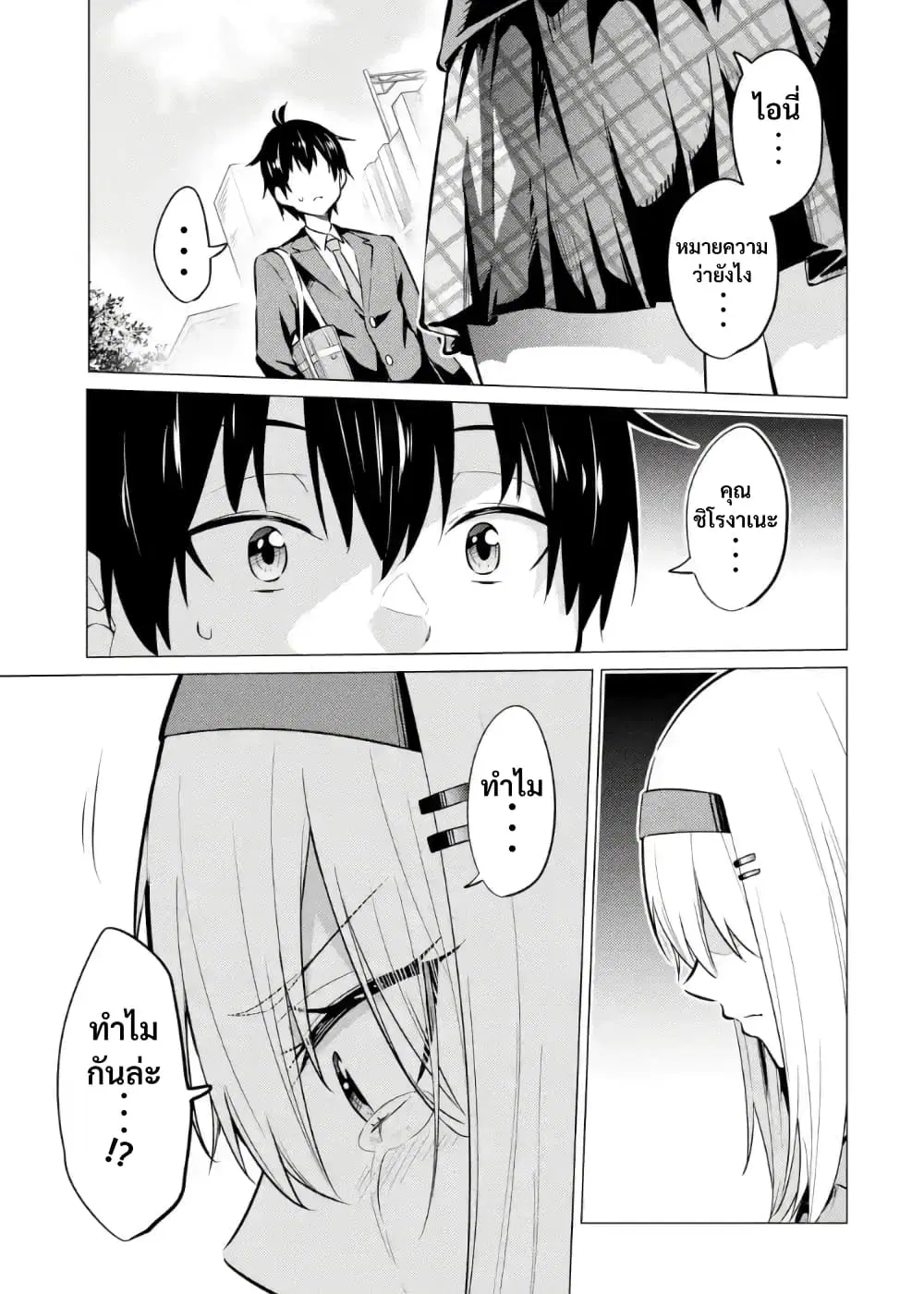 Yatarato Sasshi no Ii Ore wa, Dokuzetsu Kuudere Bishoujo no Chiisana Dere mo Minogasazu ni Guigui Iku ตอนที่ 7 หน้า 1
