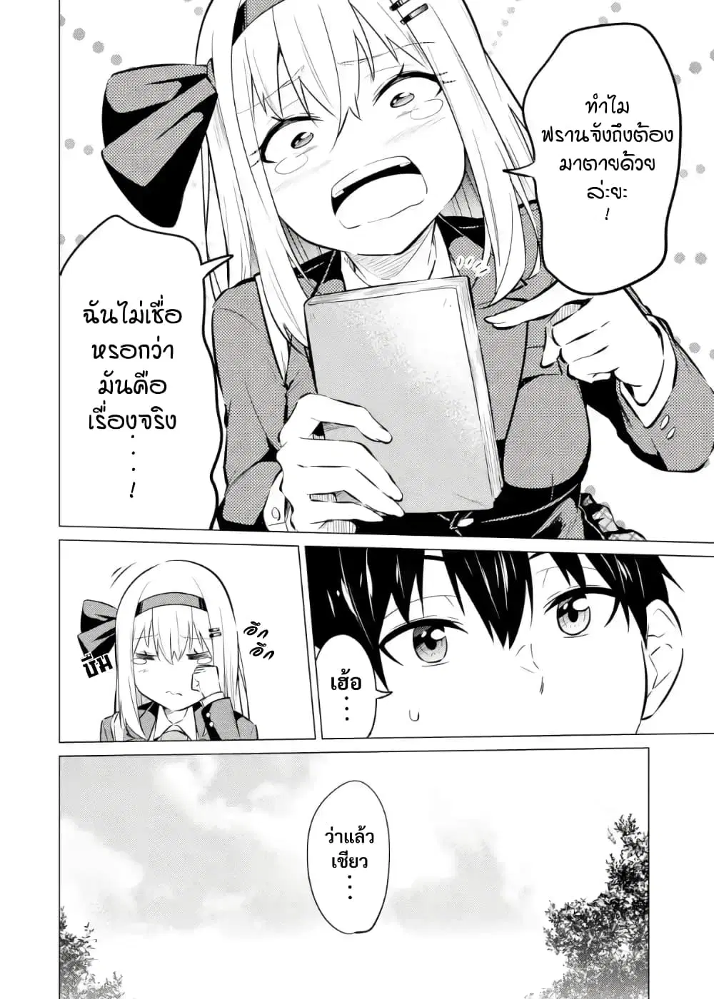 Yatarato Sasshi no Ii Ore wa, Dokuzetsu Kuudere Bishoujo no Chiisana Dere mo Minogasazu ni Guigui Iku ตอนที่ 7 หน้า 2