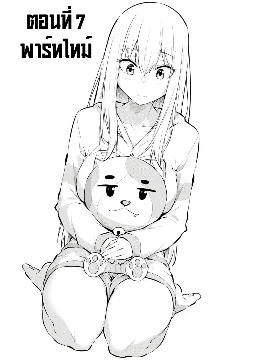 Yatarato Sasshi no Ii Ore wa, Dokuzetsu Kuudere Bishoujo no Chiisana Dere mo Minogasazu ni Guigui Iku ตอนที่ 7 หน้า 3