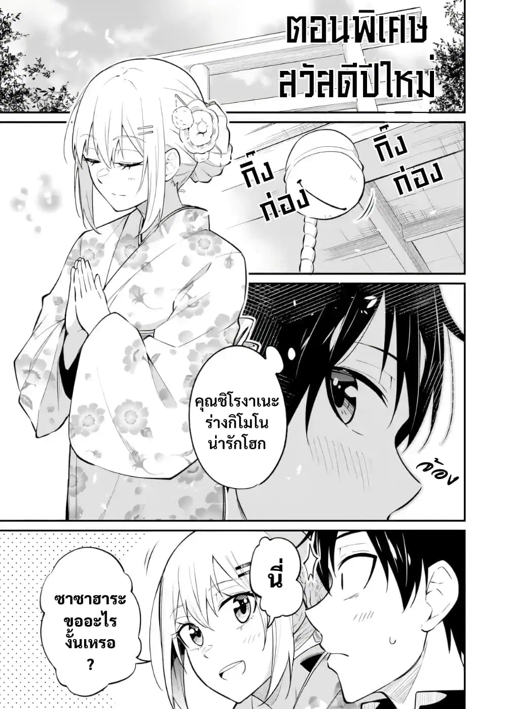 Yatarato Sasshi no Ii Ore wa, Dokuzetsu Kuudere Bishoujo no Chiisana Dere mo Minogasazu ni Guigui Iku ตอนที่ 7.5 หน้า 1