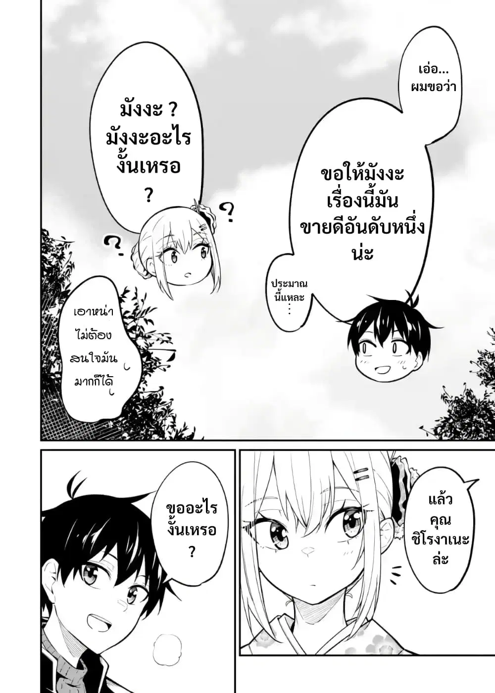 Yatarato Sasshi no Ii Ore wa, Dokuzetsu Kuudere Bishoujo no Chiisana Dere mo Minogasazu ni Guigui Iku ตอนที่ 7.5 หน้า 2