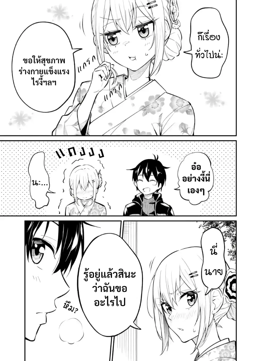 Yatarato Sasshi no Ii Ore wa, Dokuzetsu Kuudere Bishoujo no Chiisana Dere mo Minogasazu ni Guigui Iku ตอนที่ 7.5 หน้า 3