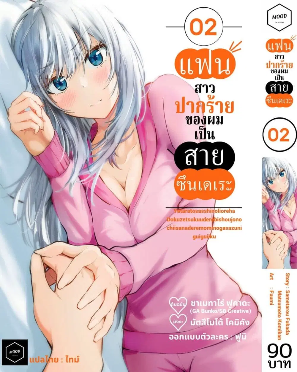 Yatarato Sasshi no Ii Ore wa, Dokuzetsu Kuudere Bishoujo no Chiisana Dere mo Minogasazu ni Guigui Iku ตอนที่ 8 หน้า 1