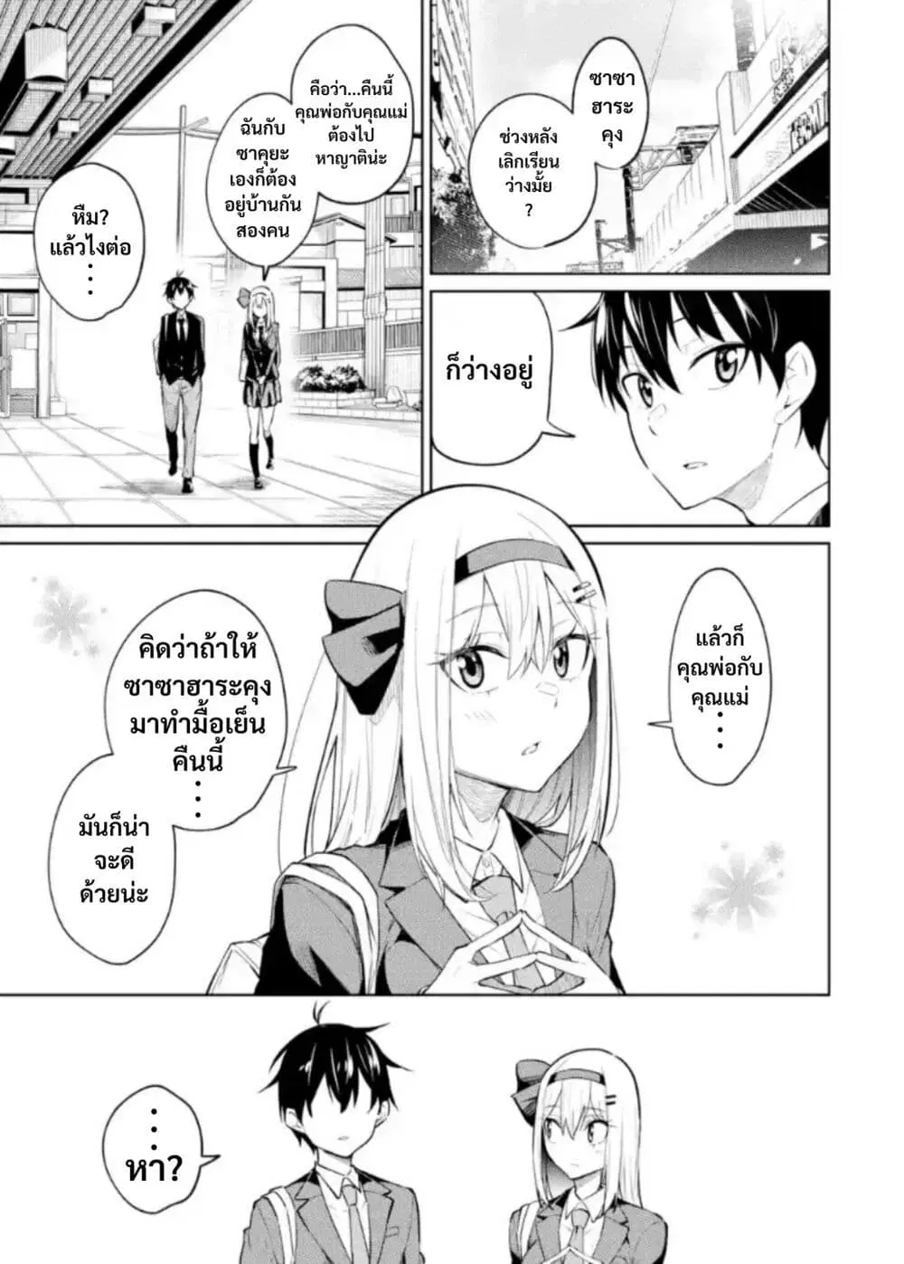 Yatarato Sasshi no Ii Ore wa, Dokuzetsu Kuudere Bishoujo no Chiisana Dere mo Minogasazu ni Guigui Iku ตอนที่ 8 หน้า 2