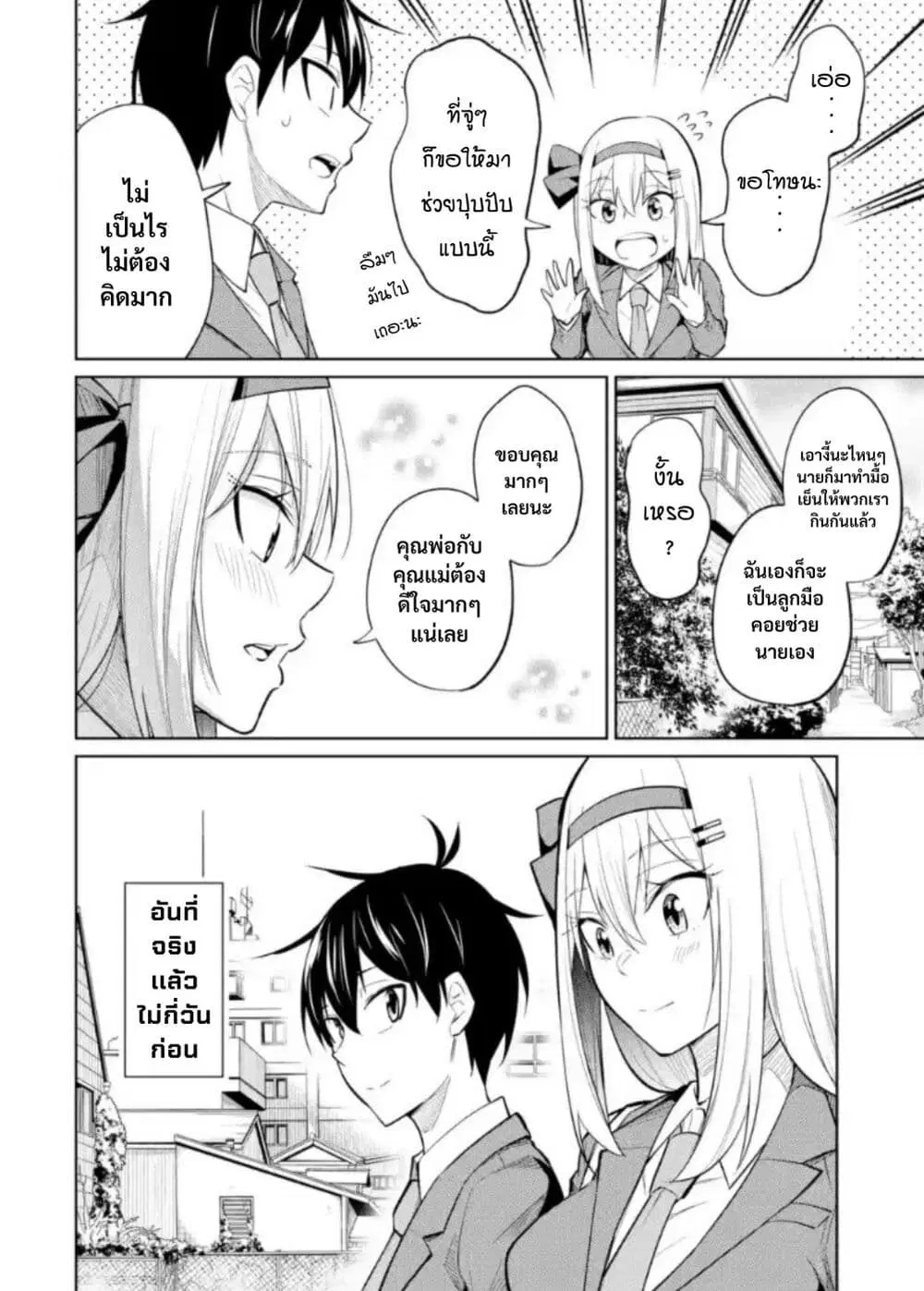 Yatarato Sasshi no Ii Ore wa, Dokuzetsu Kuudere Bishoujo no Chiisana Dere mo Minogasazu ni Guigui Iku ตอนที่ 8 หน้า 3