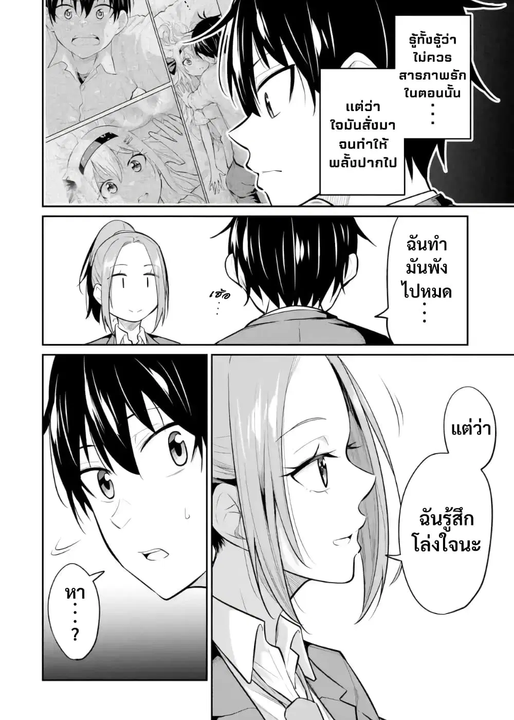 Yatarato Sasshi no Ii Ore wa, Dokuzetsu Kuudere Bishoujo no Chiisana Dere mo Minogasazu ni Guigui Iku ตอนที่ 9 หน้า 2