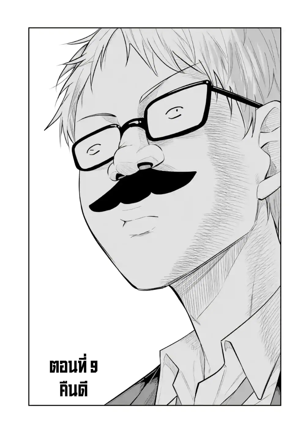 Yatarato Sasshi no Ii Ore wa, Dokuzetsu Kuudere Bishoujo no Chiisana Dere mo Minogasazu ni Guigui Iku ตอนที่ 9 หน้า 3