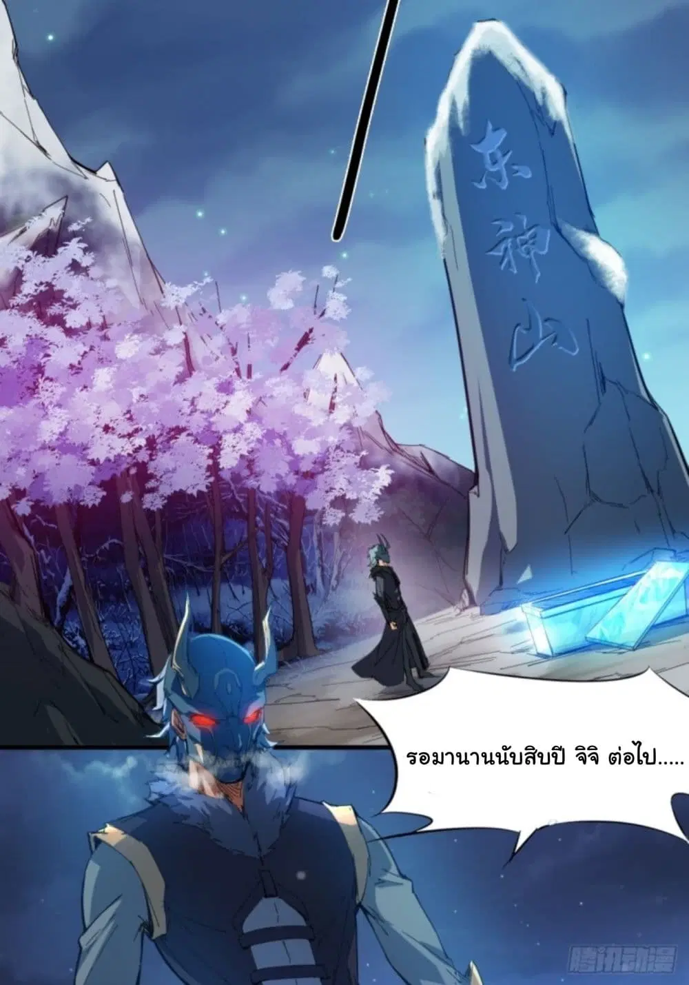 Yi Shen Dang Guan ตอนที่ 0 หน้า 3