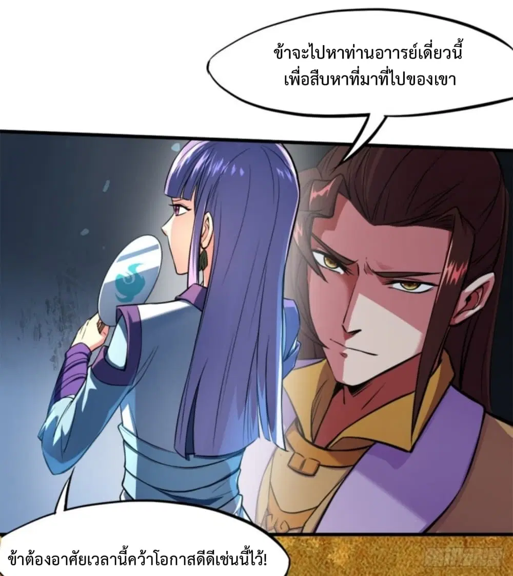 Yi Shen Dang Guan ตอนที่ 6 หน้า 2