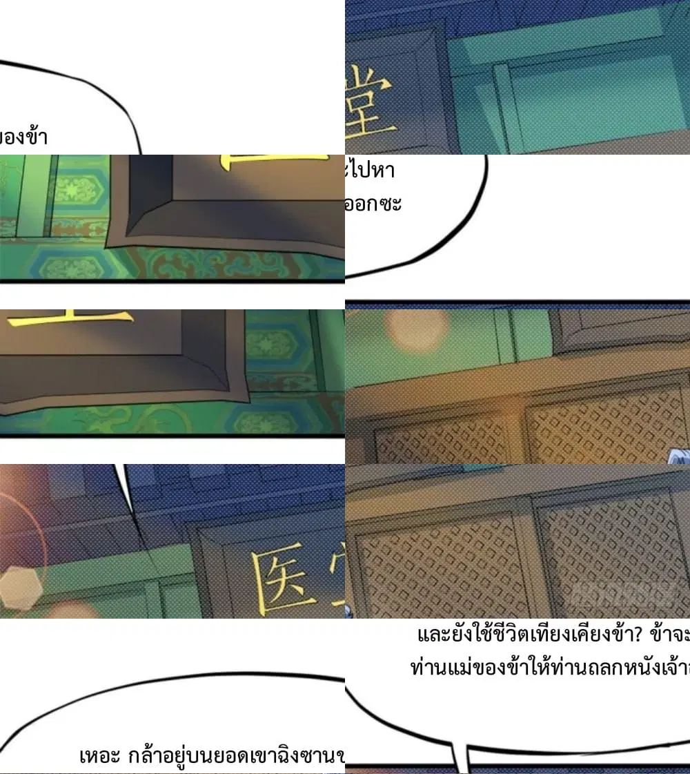 Yi Shen Dang Guan ตอนที่ 7 หน้า 3