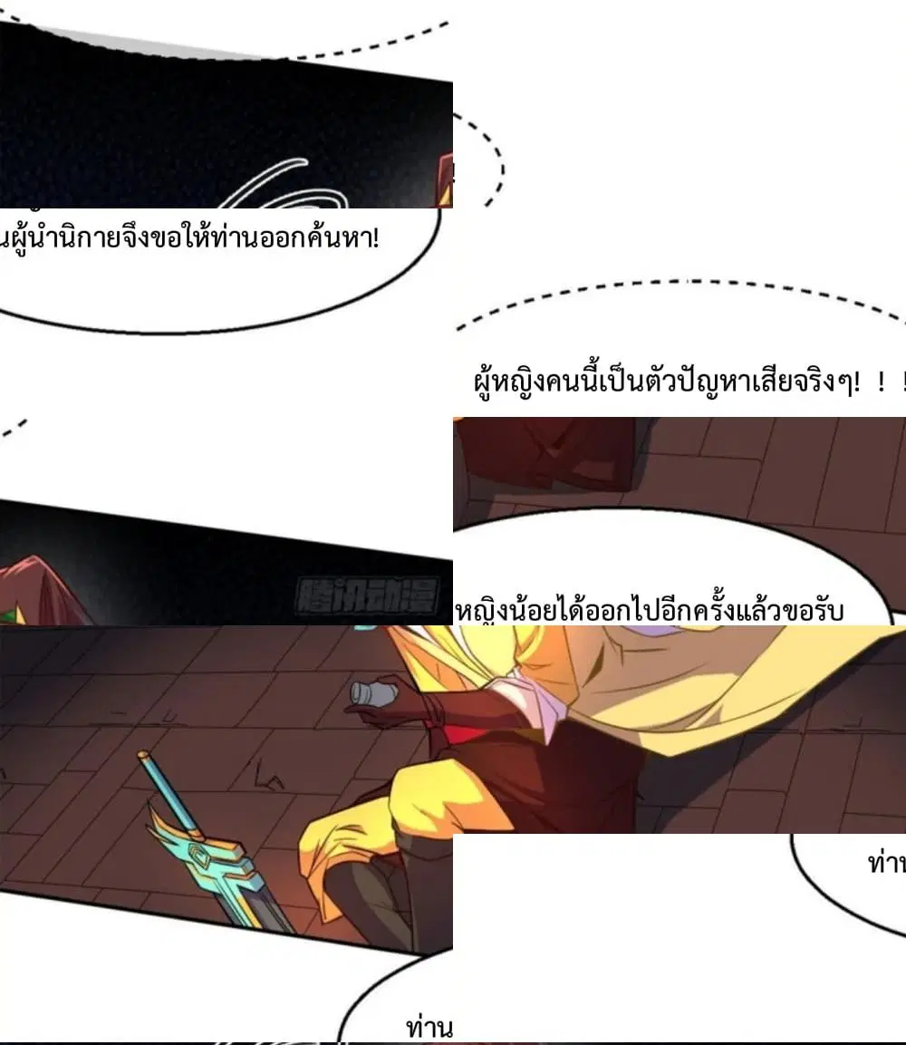 Yi Shen Dang Guan ตอนที่ 9 หน้า 2