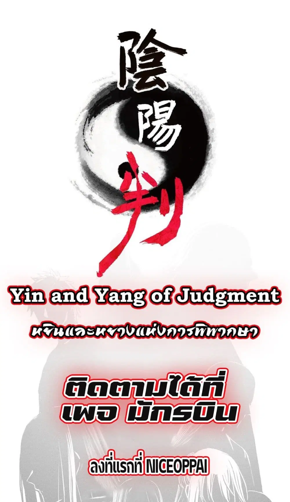 Yin and Yang Judgment ตอนที่ 1 หน้า 1