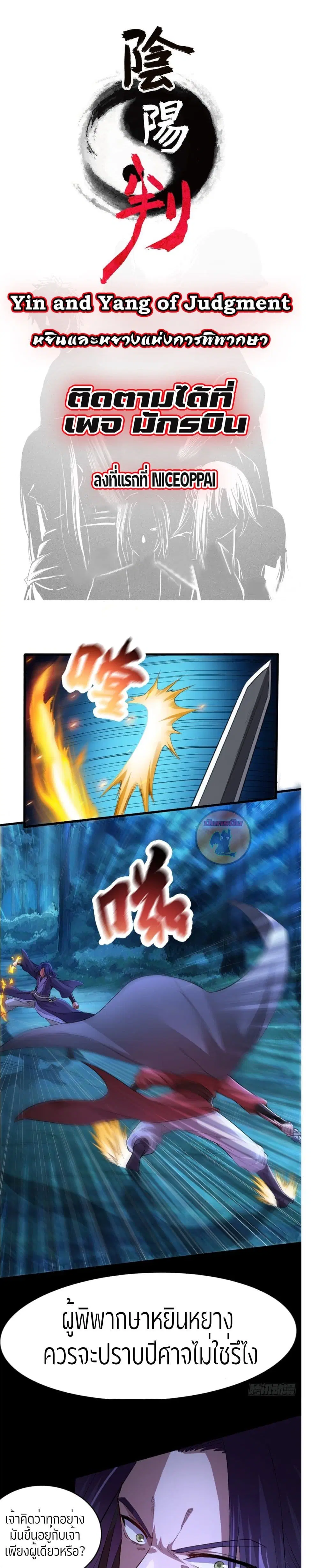 Yin and Yang Judgment ตอนที่ 2 หน้า 1