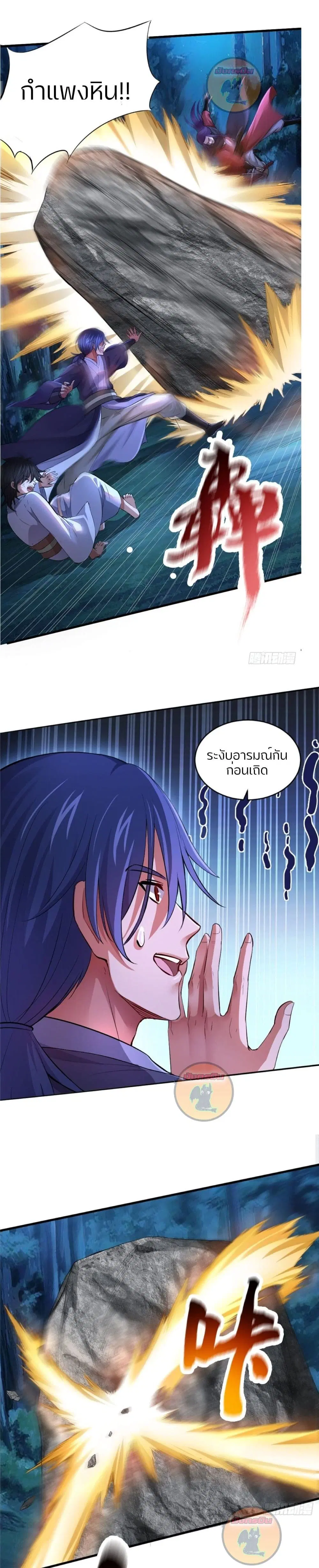 Yin and Yang Judgment ตอนที่ 2 หน้า 3