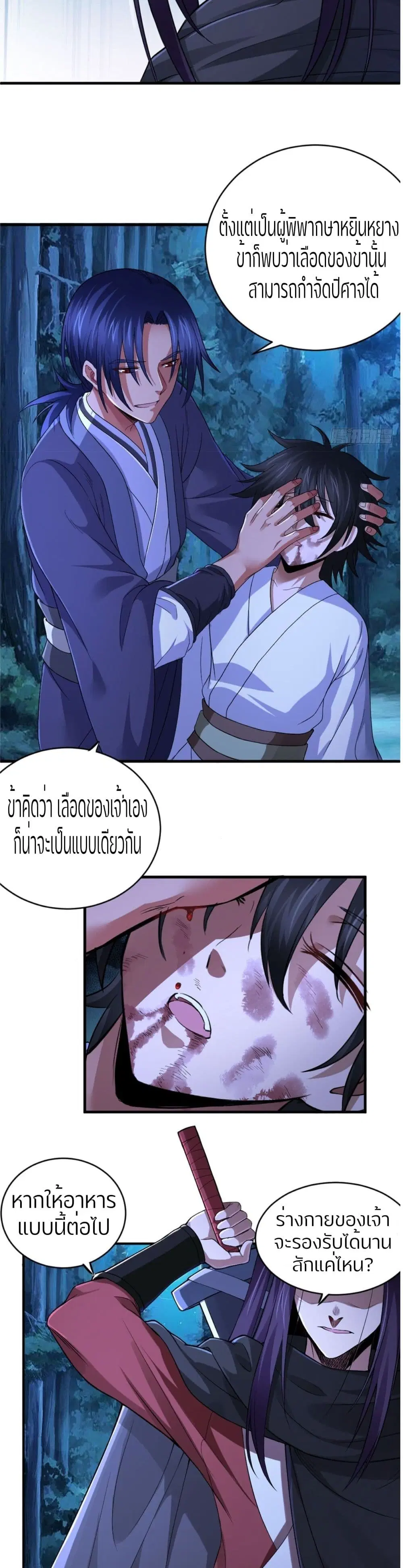 Yin and Yang Judgment ตอนที่ 3 หน้า 2