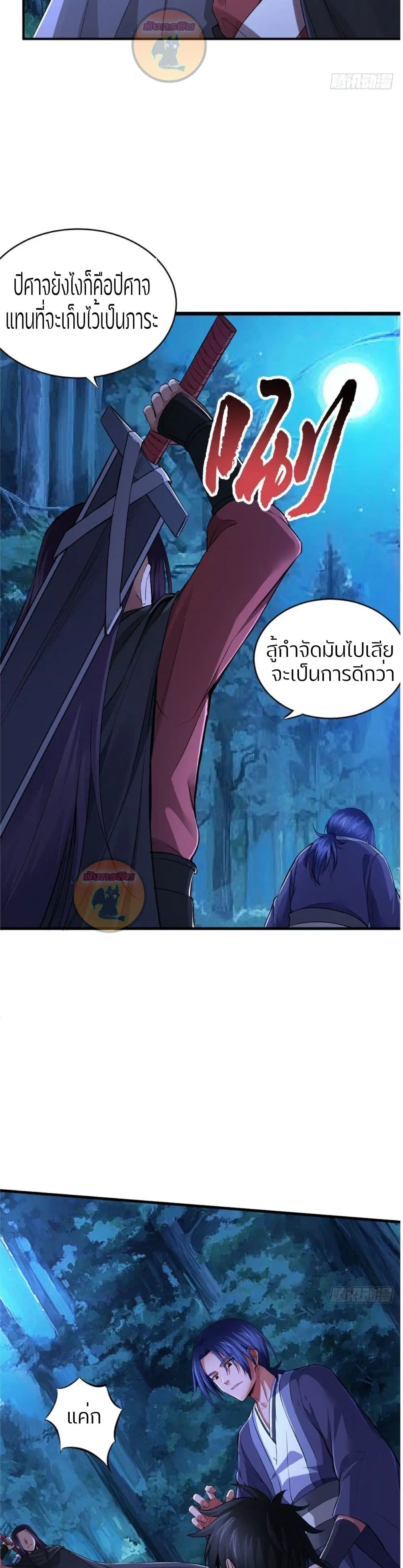 Yin and Yang Judgment ตอนที่ 3 หน้า 3
