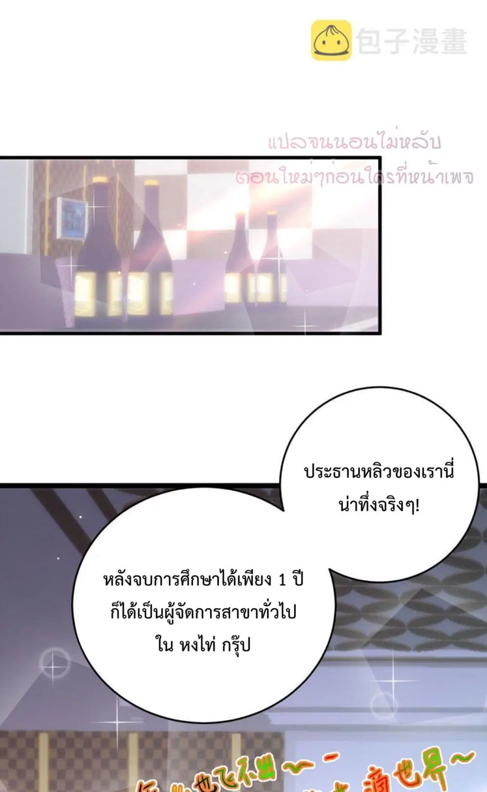 Yin Yang Exchanger ตอนที่ 5 หน้า 3