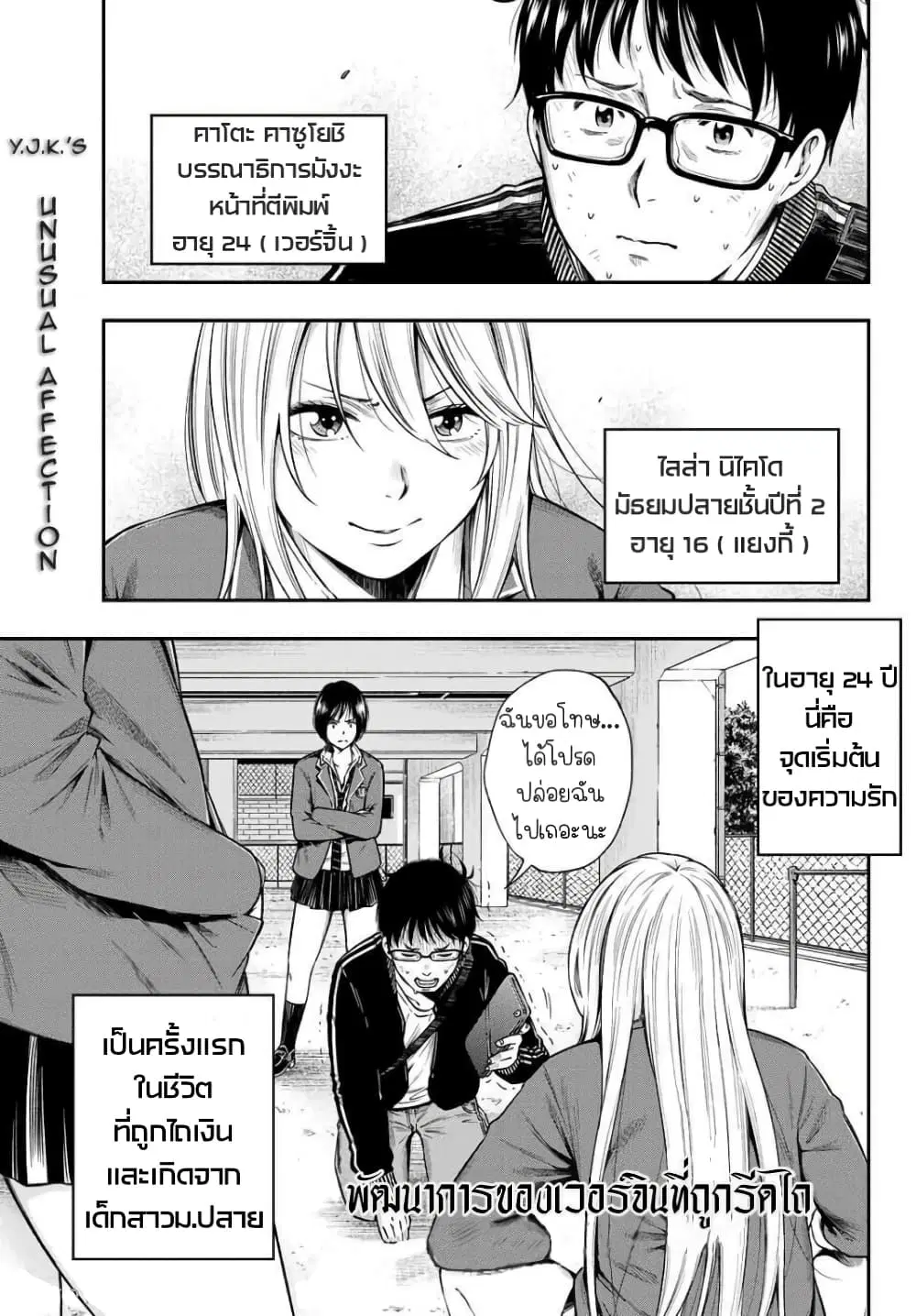 YJK’s Unusual Affection ตอนที่ 1.1 หน้า 1