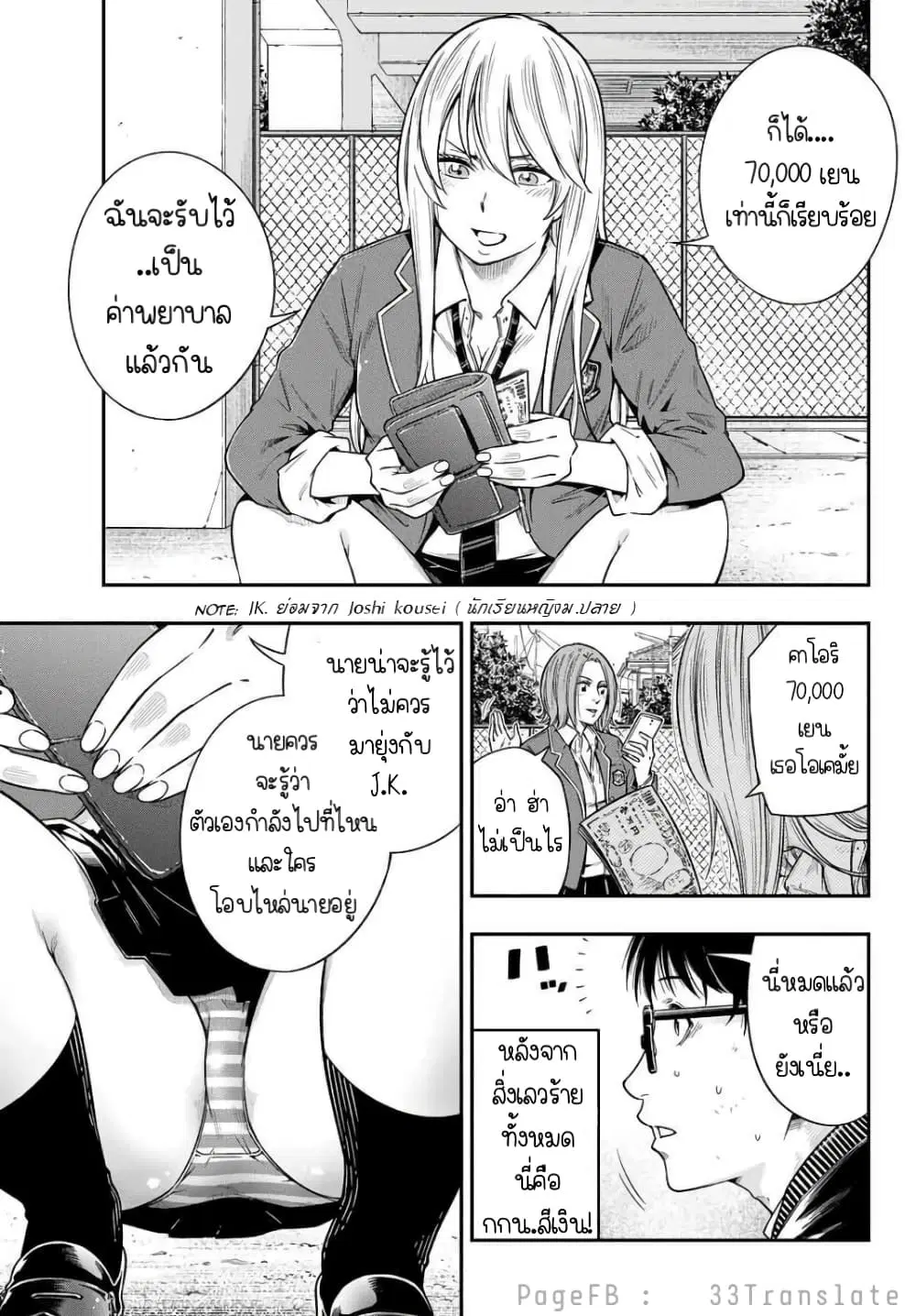 YJK’s Unusual Affection ตอนที่ 1.1 หน้า 3