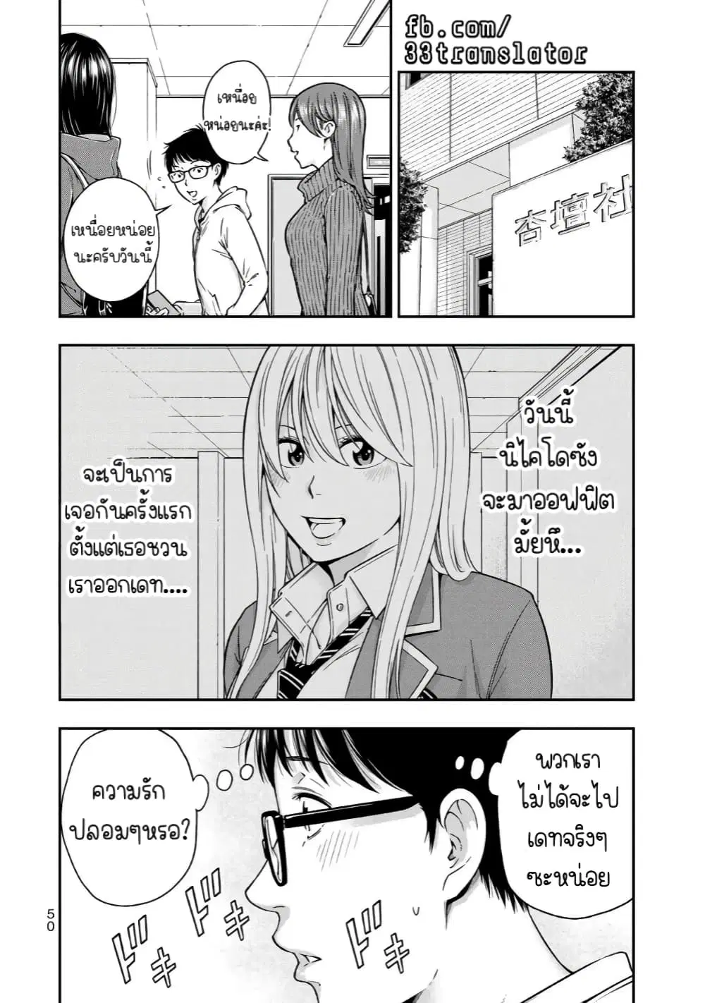 YJK’s Unusual Affection ตอนที่ 2 หน้า 3