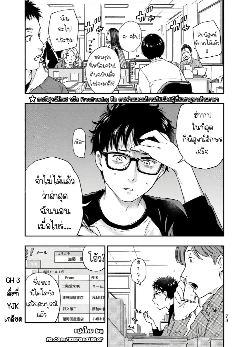 YJK’s Unusual Affection ตอนที่ 3 หน้า 1