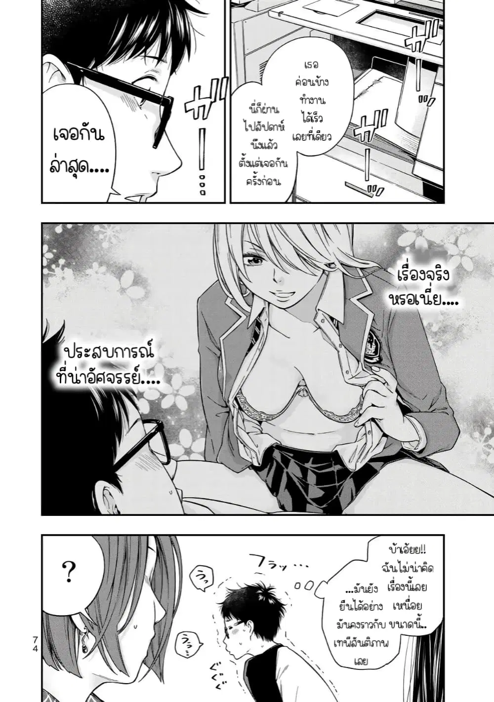 YJK’s Unusual Affection ตอนที่ 3 หน้า 3