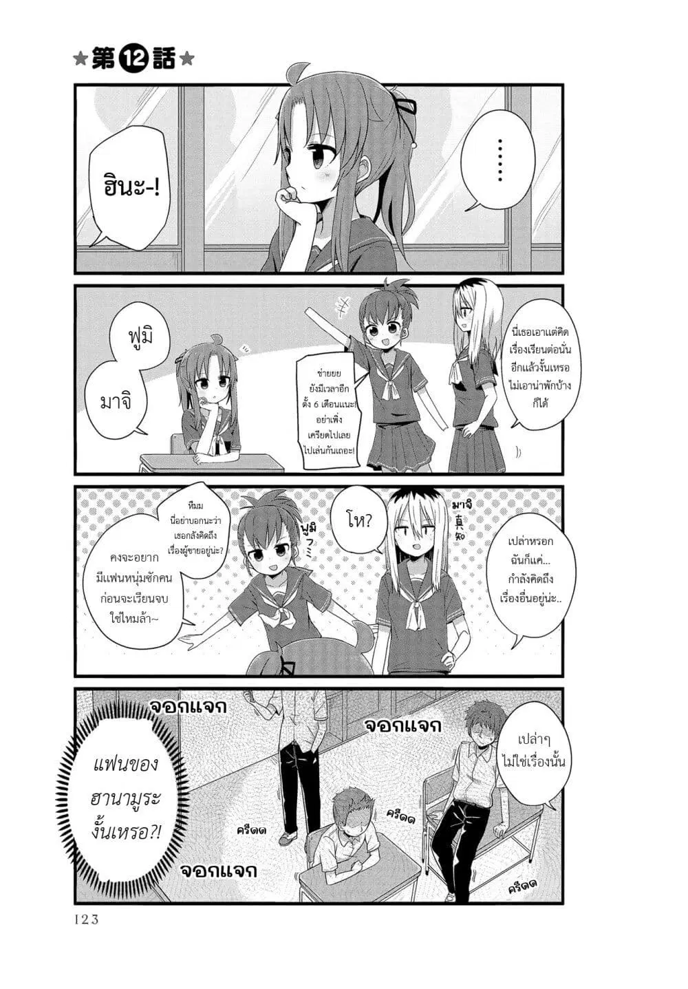 Yo-Jo Life ตอนที่ 12 หน้า 1