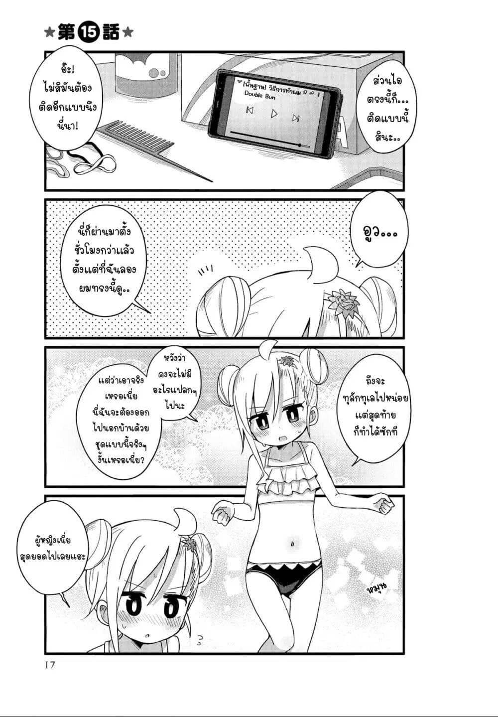 Yo-Jo Life ตอนที่ 15 หน้า 1