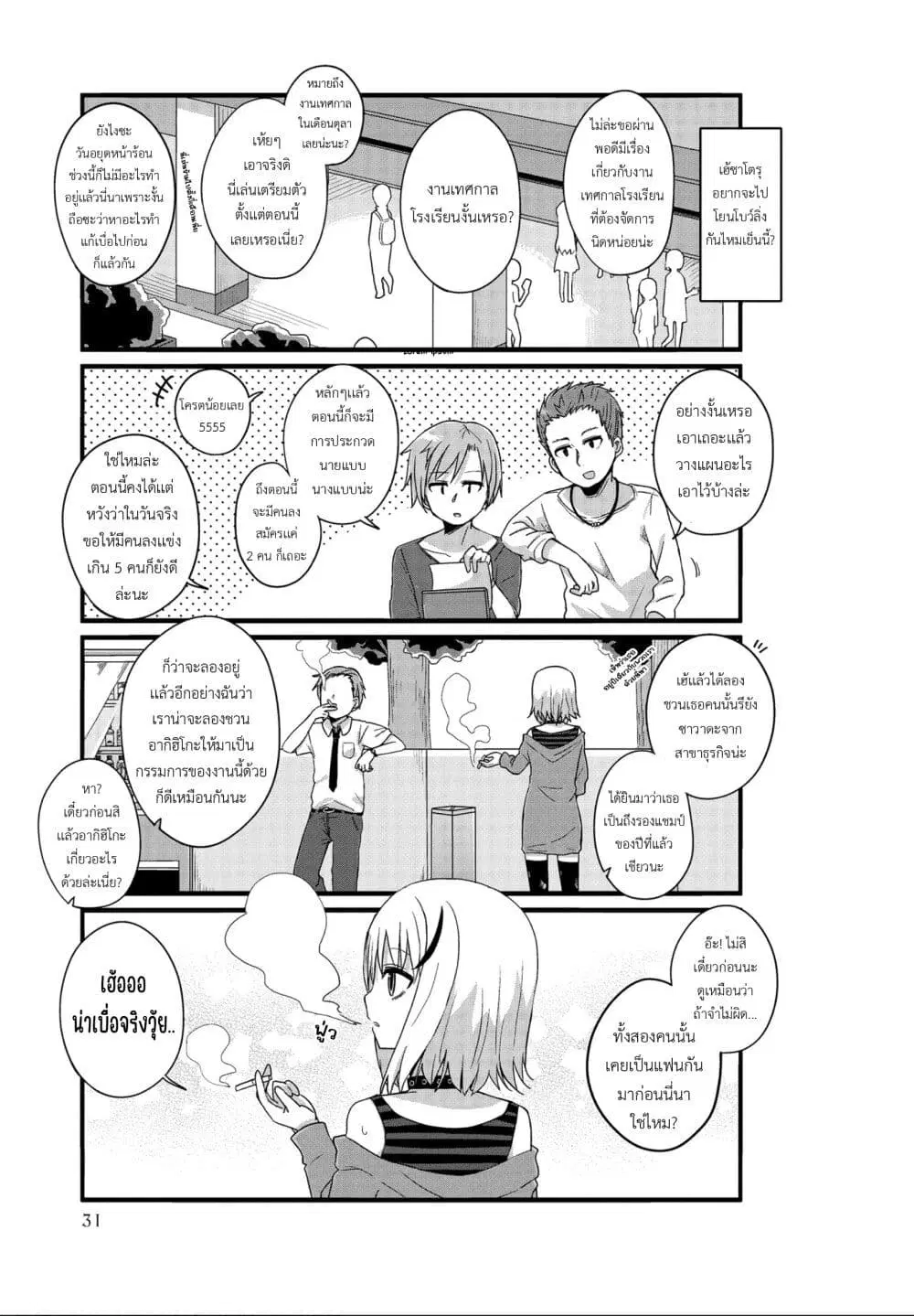 Yo-Jo Life ตอนที่ 16 หน้า 3