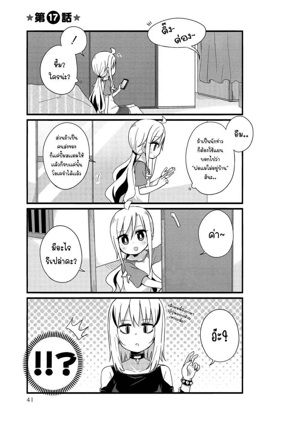 Yo-Jo Life ตอนที่ 17 หน้า 1