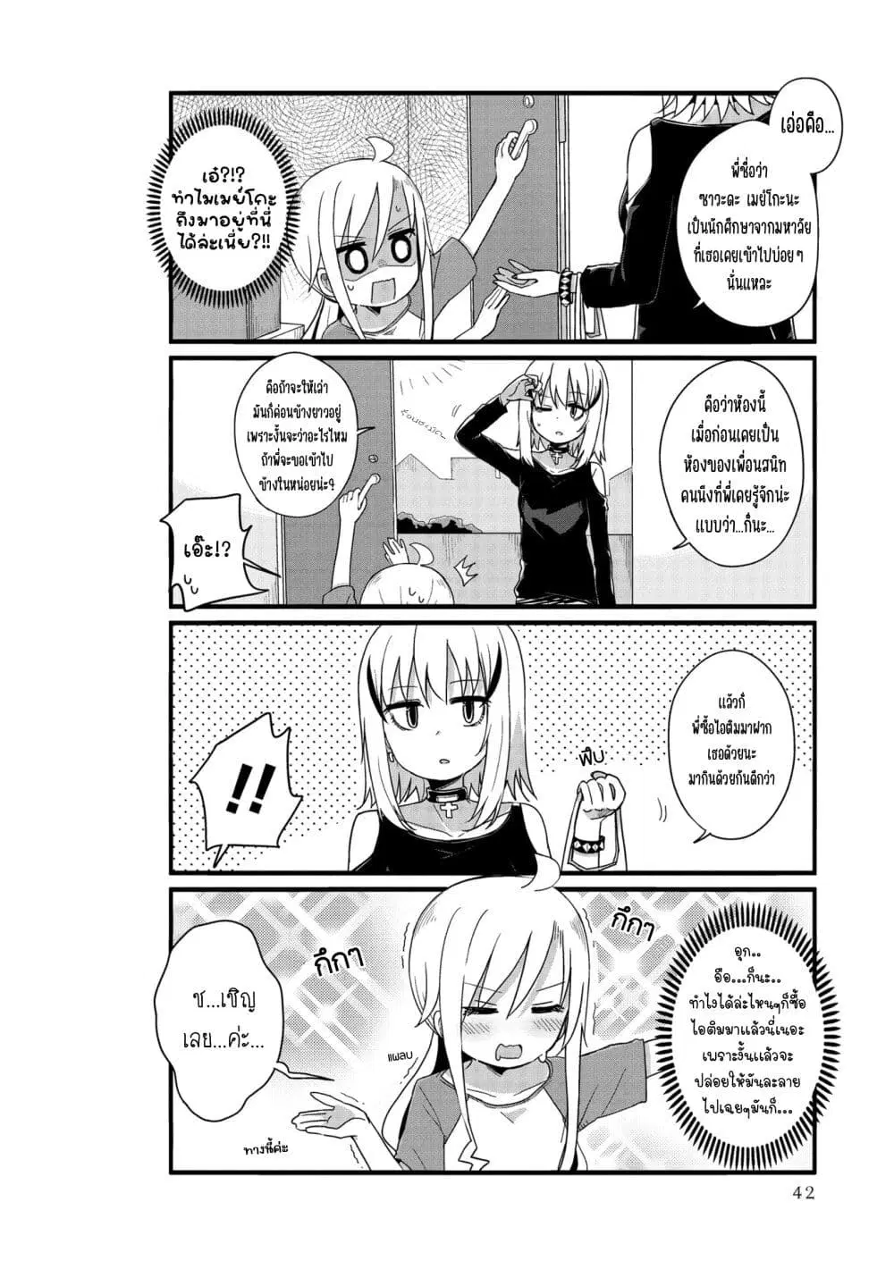 Yo-Jo Life ตอนที่ 17 หน้า 2