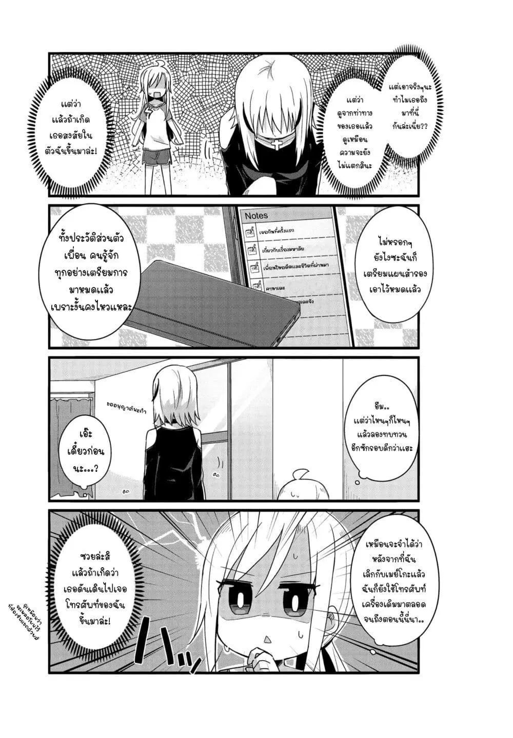 Yo-Jo Life ตอนที่ 17 หน้า 3