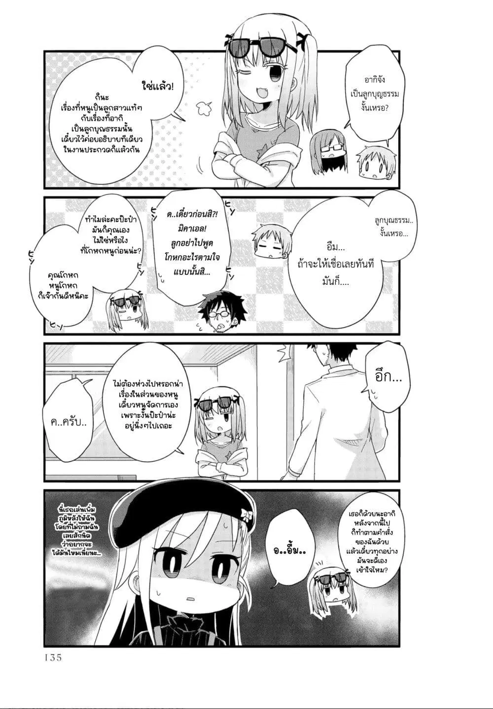 Yo-Jo Life ตอนที่ 25 หน้า 3