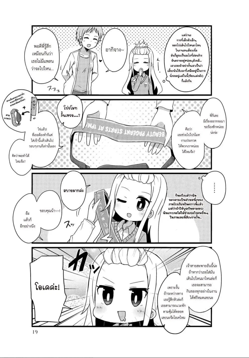 Yo-Jo Life ตอนที่ 27 หน้า 3