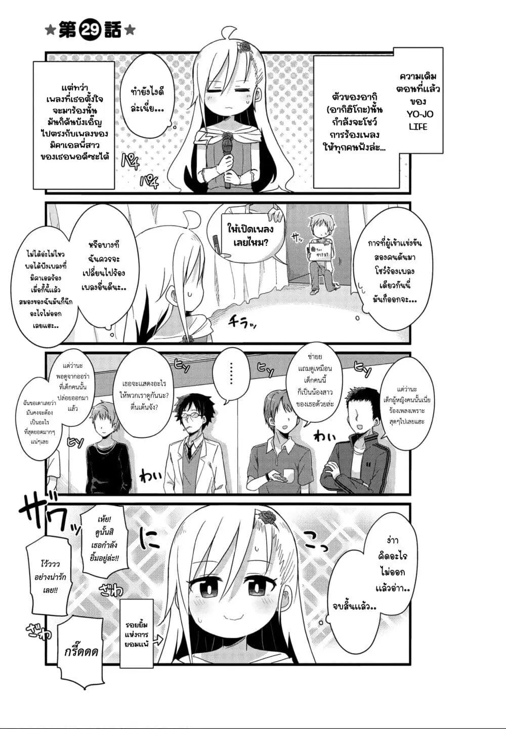 Yo-Jo Life ตอนที่ 29 หน้า 1