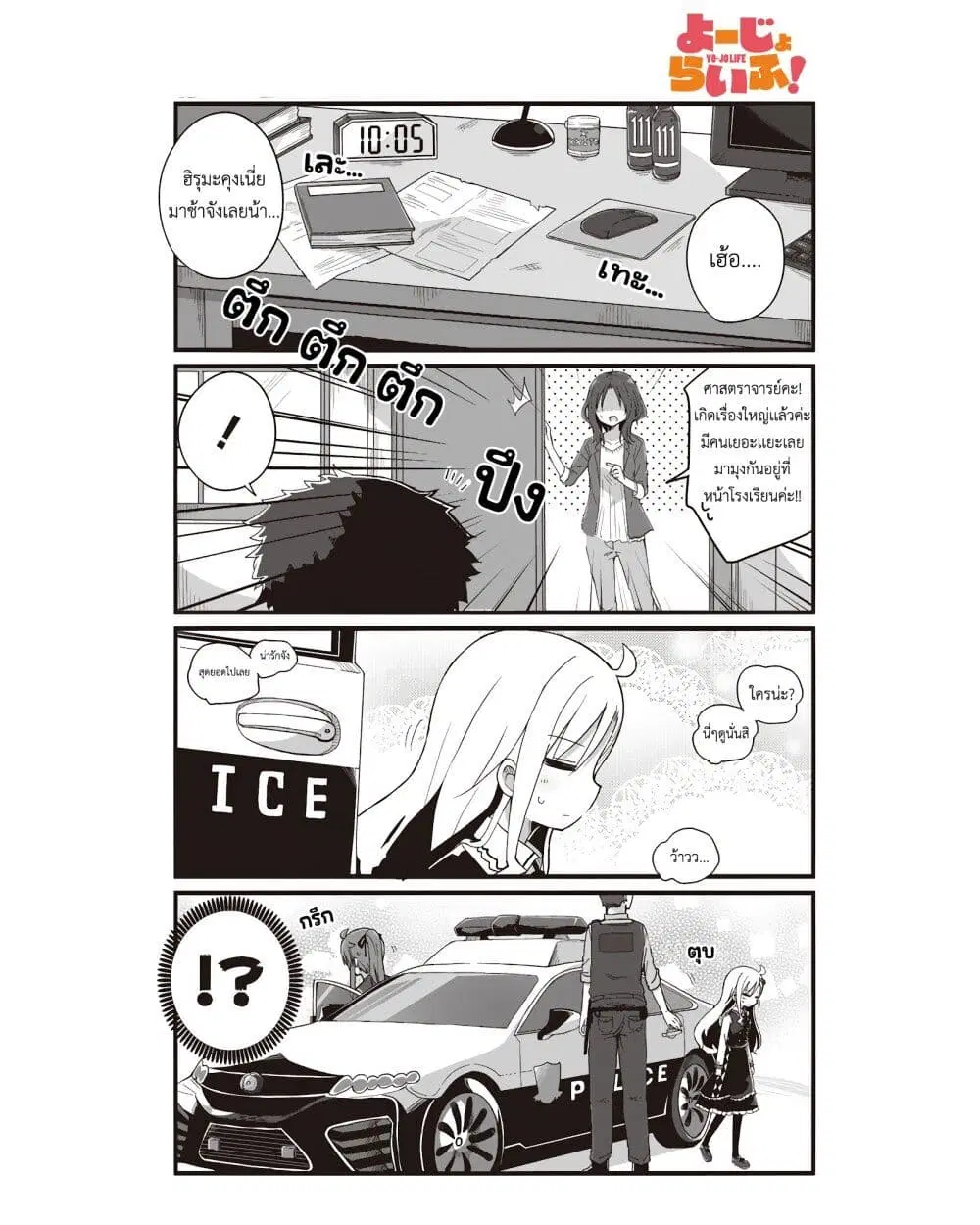 Yo-Jo Life ตอนที่ 3 หน้า 2