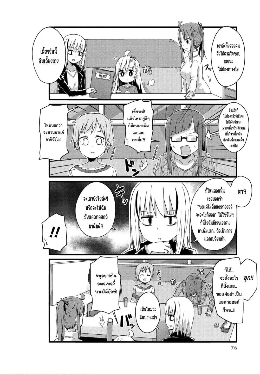 Yo-Jo Life ตอนที่ 32 หน้า 2