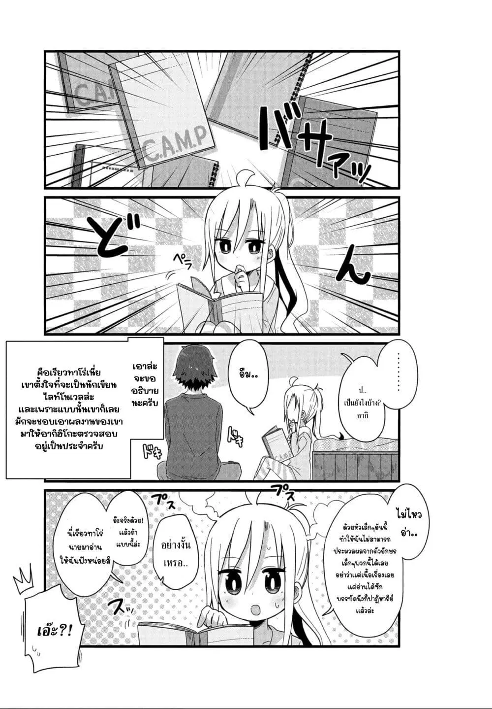 Yo-Jo Life ตอนที่ 35 หน้า 3