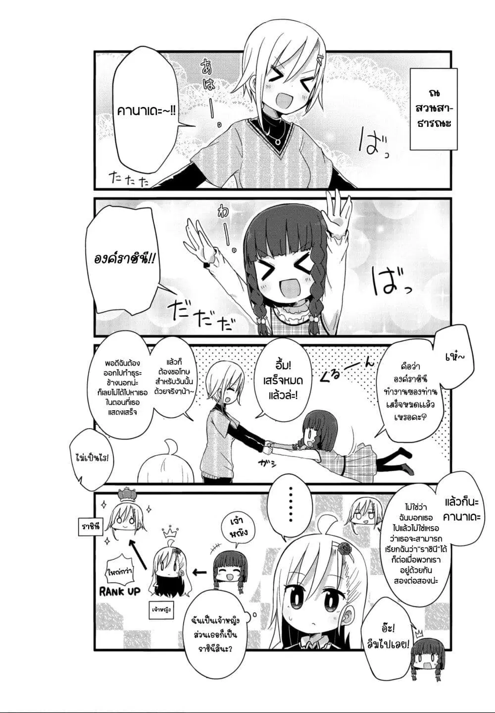 Yo-Jo Life ตอนที่ 36 หน้า 2