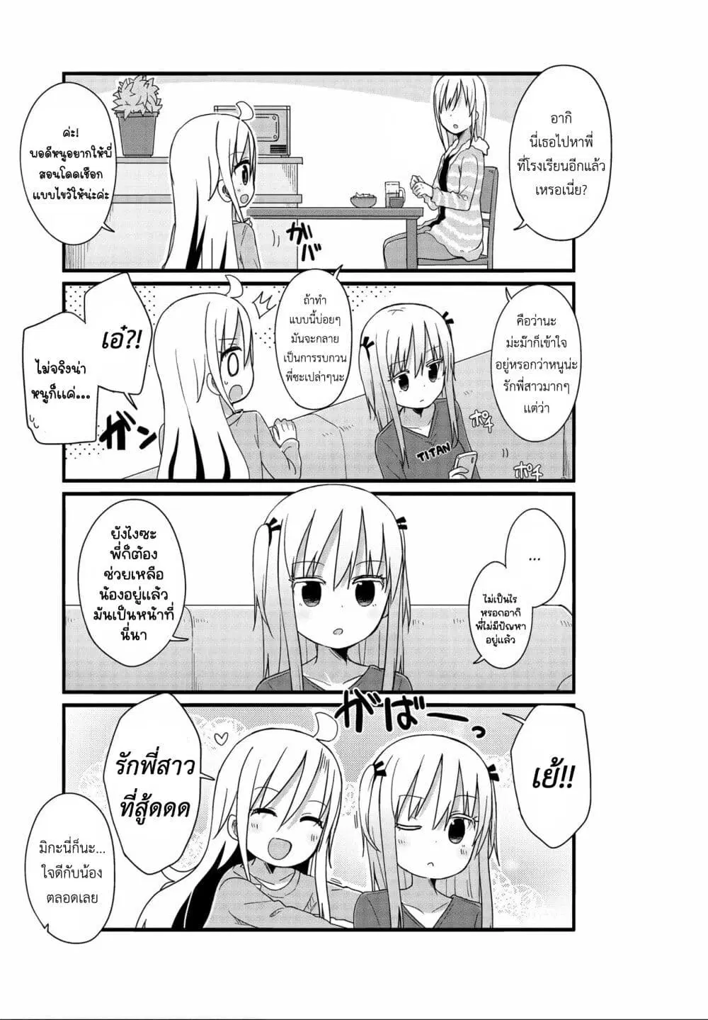Yo-Jo Life ตอนที่ 39 หน้า 3