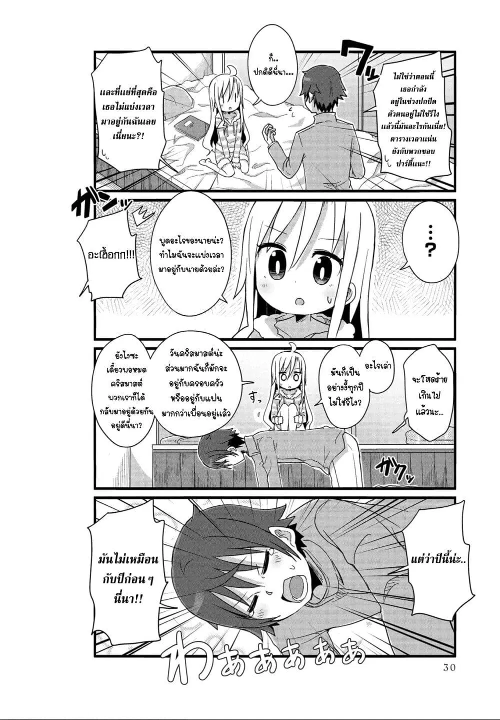 Yo-Jo Life ตอนที่ 40 หน้า 2