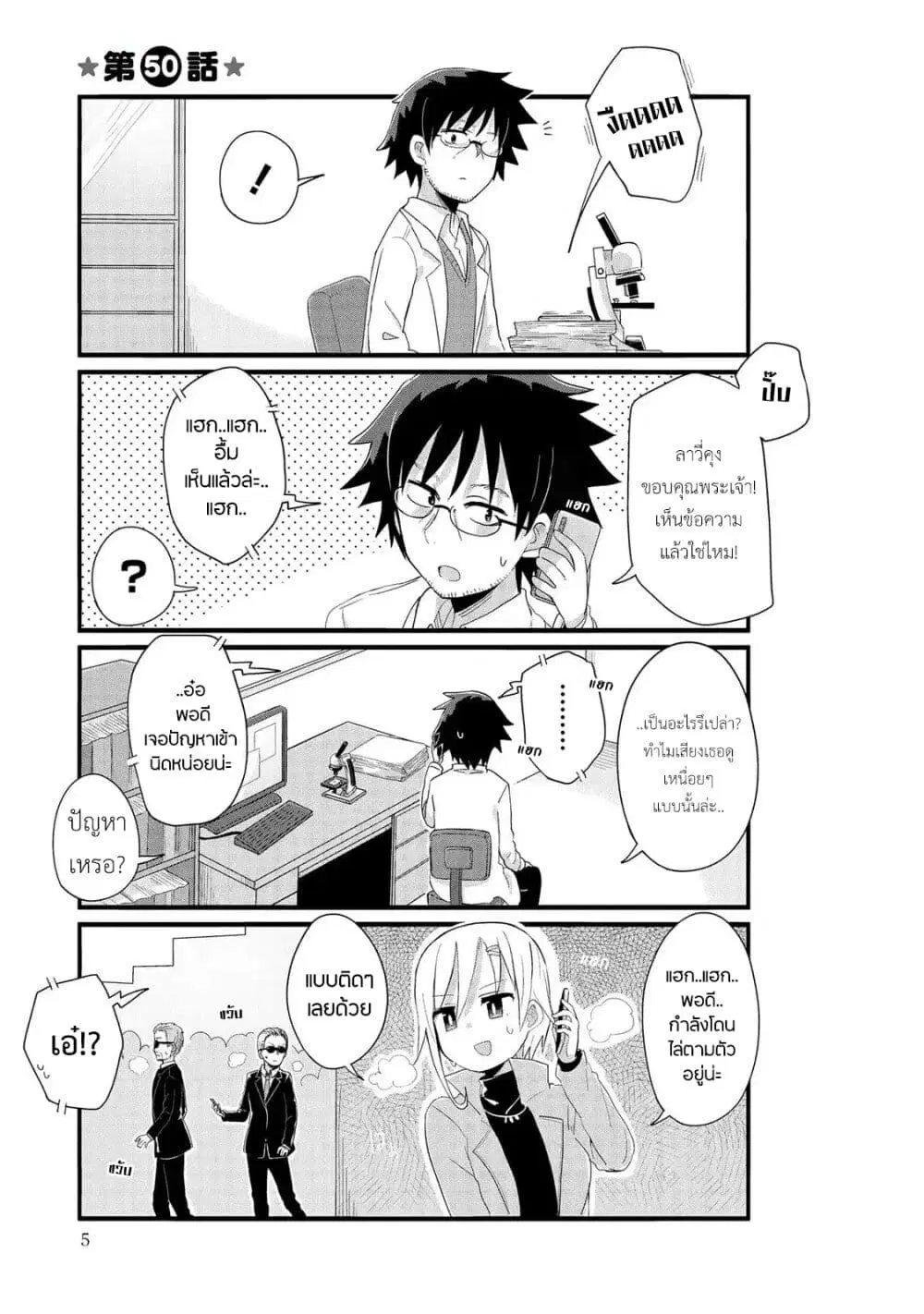 Yo-Jo Life ตอนที่ 50 หน้า 1