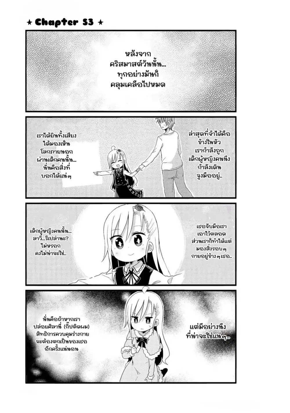 Yo-Jo Life ตอนที่ 53 หน้า 1