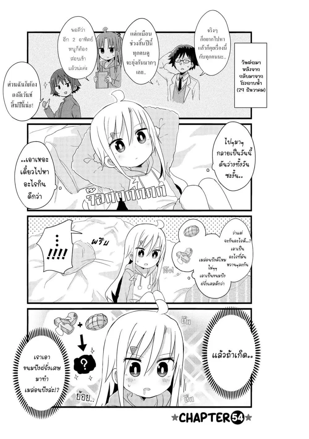 Yo-Jo Life ตอนที่ 54 หน้า 1